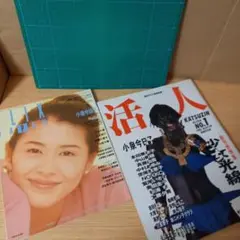 活人 小泉今日子 1985年冬 創刊号 毎日グラフ独特別冊 本田美奈子 ほか Amazon.co.jp: 『活人』創刊号 毎日グラフ独特別冊 小泉今日子