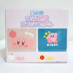 星のカービィ　さがら刺繍 三つ折りウォレット 【スター柄】