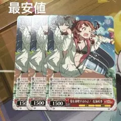 学園アイドルマスター PRカード 夏を満喫するわよ 花海咲季　3枚セット　最安値