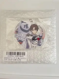 ネオポルテ柊ツルギ ホワイトデー アクキー
