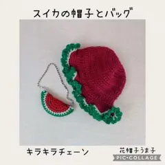ドール用　スイカの帽子とバッグ　050325