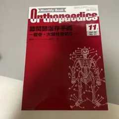 膝関節温存手術　-脛骨・大腿骨骨切り-