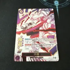 ワンピースカード 受け継がれる意志 神避 パラレル