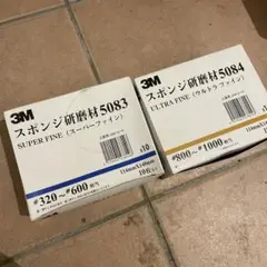 3M スポンジ研磨材 スーパーファイン ウルトラファイン 計20枚