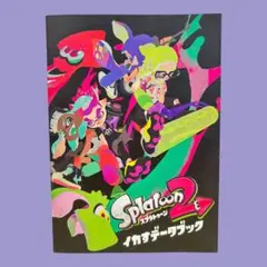 Splatoon2 スプラトゥーン2 イカすデータブック