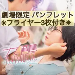 ★丁寧梱包★ 映画 邦画 九龍ジェネリックロマンス パンフレット & フライヤー