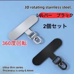 匿名配送　ストラップホルダー 　360°回転　ブラック　シルバー 2枚セット
