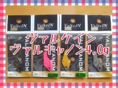 ヴァルケイン ヴァルキャノン 4点Size=27mm Wt4,0g