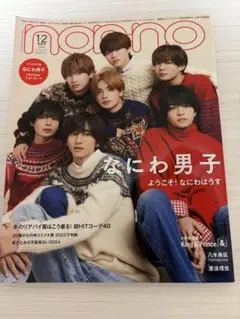 雑誌 4冊セット なにわ男子表紙