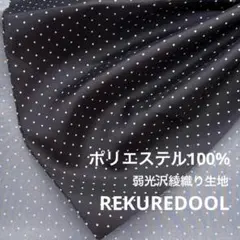 NM004-9◆2.5m◆SM◆ポリエステル100%弱光沢綾織り生地◆水玉模様