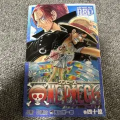 非売品　ONE PIECE FILM RED 巻四十億