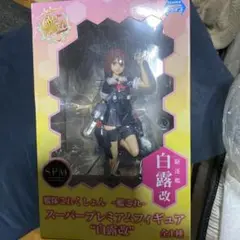 スーパープレミアム　フィギュア　白露改