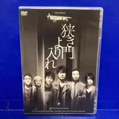 狭き門より入れ (PARCO劇場DVD)