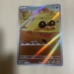 メグロコ AR SV11B ブラックボルト 141/086