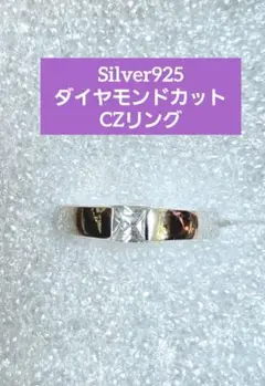 シルバー925⭐ ダイヤモンドカットCZリング