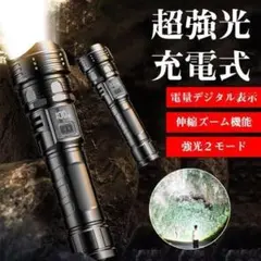 充電式ブラック懐中電灯