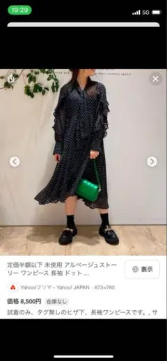 アルページュ　新品ワンピース　38