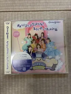 キューにストップできません！ちきゅーめいくあっぷ計画