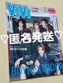 vivi 特別版 10月号 BOYNEXTDOOR ボネクド ②