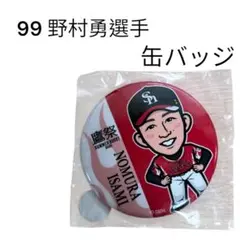 即購入⭕️ ソフトバンクホークス　99 野村勇選手 若鷹ガチャ　缶バッジ