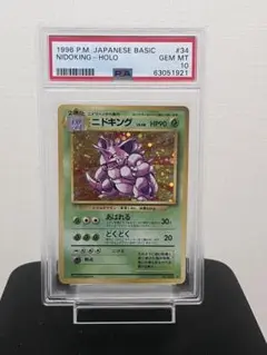 旧裏 ニドキング psa9 ニドキング 旧裏」の激安通販 | magi