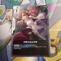ガンダムカード　予期せぬ出来事　ラクス