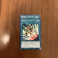 遊戯王 緊急テレポート ノーマル 2枚セット