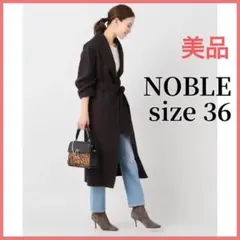 【美品】Noble ノーブル Wショールカラー ガウン コート