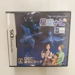 未開封 星空ナビ DS