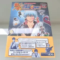 攻略本 NDS 銀魂でぃ~えす 万事屋大騒動! 華の大江戸かぶき町案内書