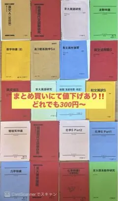 駿台 テキスト 東大 京大 河合塾