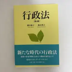 行政法 桜井敏子 橋本博之
