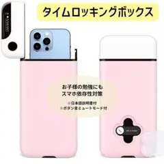タイムロッキングコンテナ スマホロッキングボックス スマホ依存