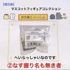 お文具といっしょ【へいらっしゃいなのです】②なす握り名も無き者