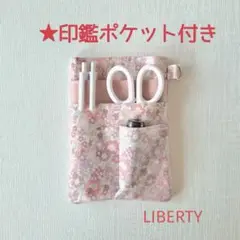 【即購入可】リバティ ナースオーガナイザー　ペンケース270