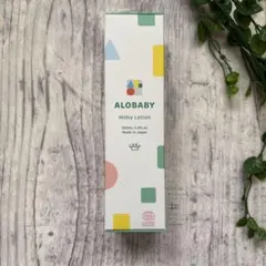 新品未開封　ALOBABY ミルキーローション 150ml 日本製