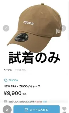 ズッカニューエラコラボキャップニューエラズッカ