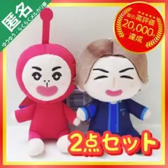 ぐるぐるナインティナイン ぬいぐるみ 岡村隆史 矢部浩之 ぐるナイ【2点セット】