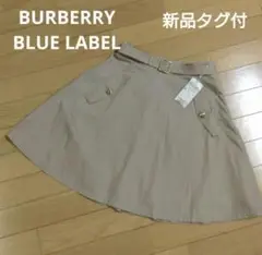 新品タグ付 バーバリーブルーレーベル フレアスカート 刻印ボタン ベージュ