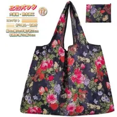 花柄エコバッグ大容量コンパクト折りたたみ 防水加工 収納あり お試し用1点売