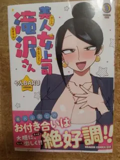 KADOKAWA ドラゴンコミックスエイジ やんBARU 美人女上司滝沢さん 9