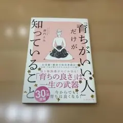 【美品】「育ちがいい人」だけが知っていること