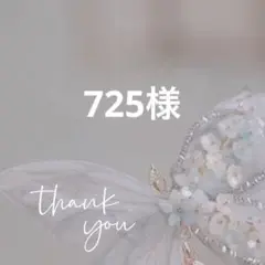 専用