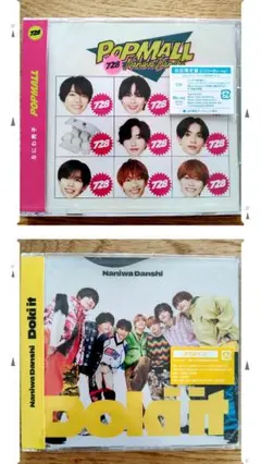 なにわ男子【Doki it】【POPMALL】新品2枚セット