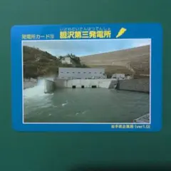 2025年最新】胆沢ダムカードの人気アイテム - メルカリ