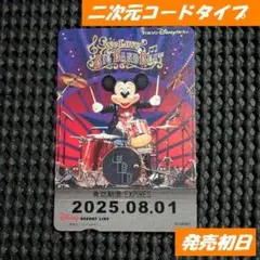 ディズニー リゾートライン フリーきっぷ 二次元コード ビッグバンドビート