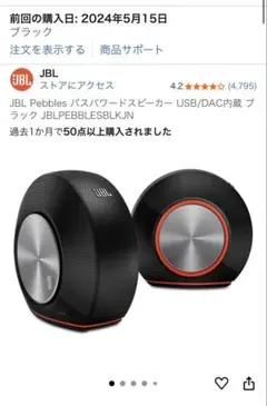 JBL Pebbles USBスピーカー ブラック