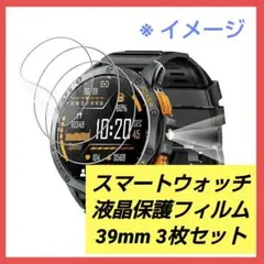 スマートウォッチ 液晶保護フィルム 39mm 3枚セット