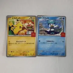マックハッピーセットポケモンカード・ピカチュウ・クワッスセット