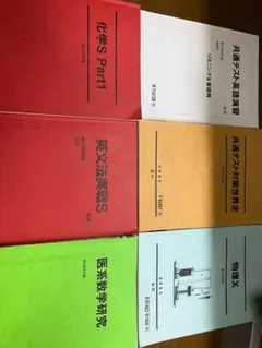 駿台国公立大医系コース 上位クラス　後期 全教科書
